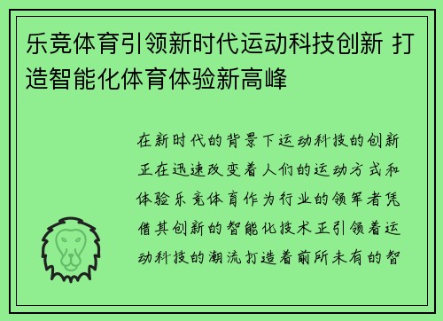 乐竞体育引领新时代运动科技创新 打造智能化体育体验新高峰