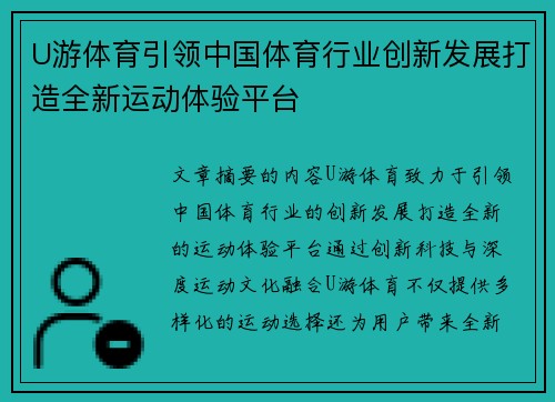 U游体育引领中国体育行业创新发展打造全新运动体验平台