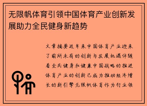 无限帆体育引领中国体育产业创新发展助力全民健身新趋势