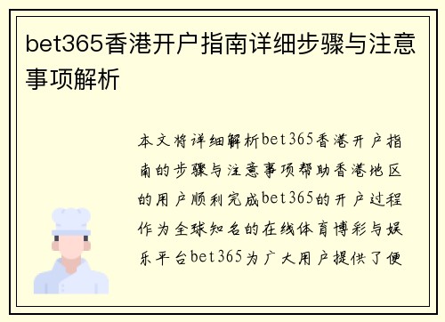 bet365香港开户指南详细步骤与注意事项解析
