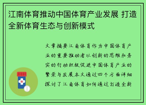江南体育推动中国体育产业发展 打造全新体育生态与创新模式