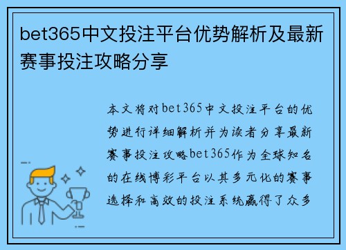 bet365中文投注平台优势解析及最新赛事投注攻略分享
