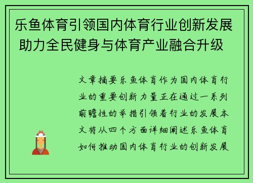 乐鱼体育引领国内体育行业创新发展 助力全民健身与体育产业融合升级