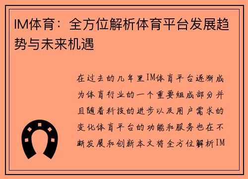 IM体育：全方位解析体育平台发展趋势与未来机遇