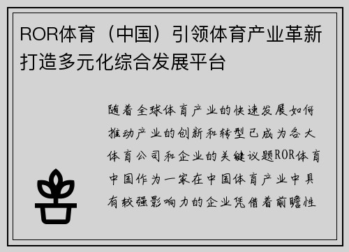 ROR体育（中国）引领体育产业革新 打造多元化综合发展平台