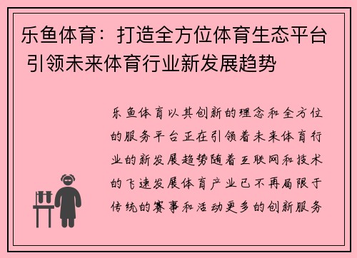 乐鱼体育：打造全方位体育生态平台 引领未来体育行业新发展趋势