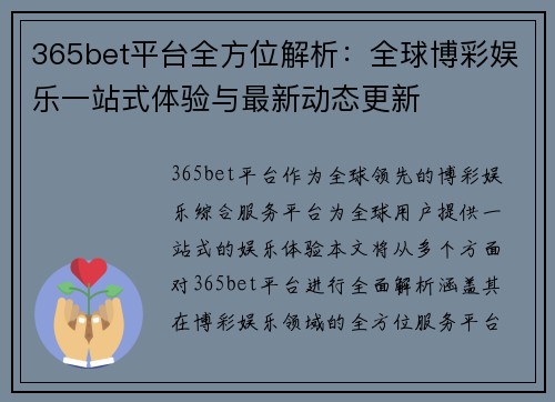 365bet平台全方位解析：全球博彩娱乐一站式体验与最新动态更新