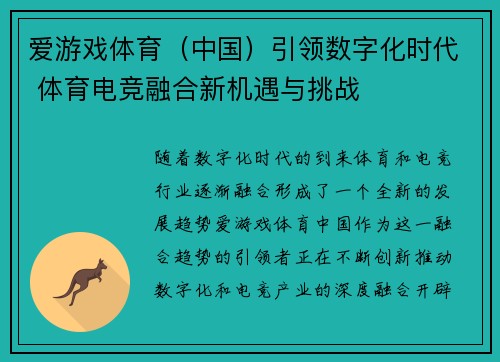 爱游戏体育（中国）引领数字化时代 体育电竞融合新机遇与挑战