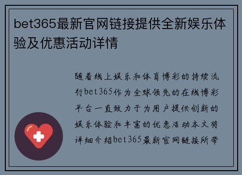 bet365最新官网链接提供全新娱乐体验及优惠活动详情