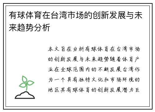 有球体育在台湾市场的创新发展与未来趋势分析