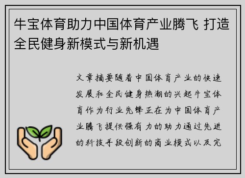 牛宝体育助力中国体育产业腾飞 打造全民健身新模式与新机遇