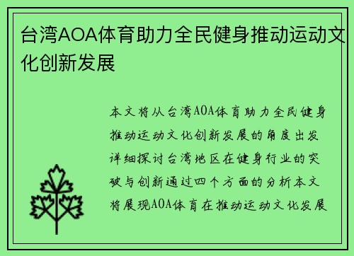 台湾AOA体育助力全民健身推动运动文化创新发展