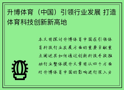 升博体育（中国）引领行业发展 打造体育科技创新新高地