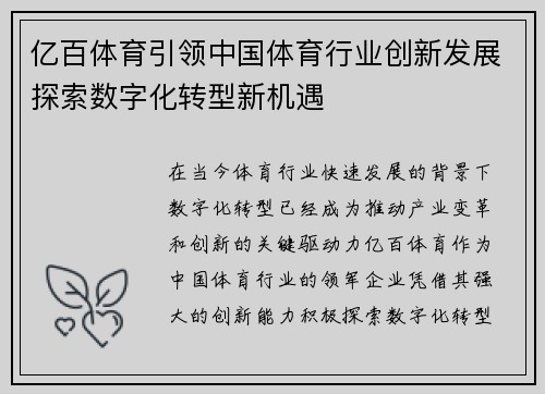 亿百体育引领中国体育行业创新发展探索数字化转型新机遇