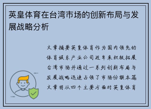 英皇体育在台湾市场的创新布局与发展战略分析