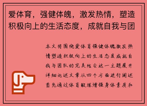 爱体育，强健体魄，激发热情，塑造积极向上的生活态度，成就自我与团队的完美结合
