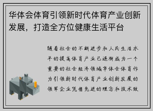 华体会体育引领新时代体育产业创新发展，打造全方位健康生活平台