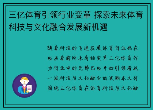 三亿体育引领行业变革 探索未来体育科技与文化融合发展新机遇