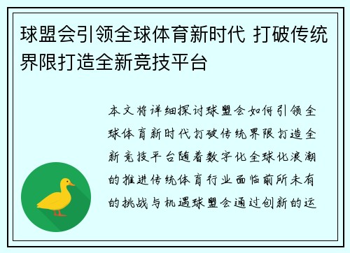球盟会引领全球体育新时代 打破传统界限打造全新竞技平台